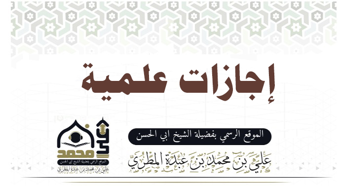 اجازة علمية