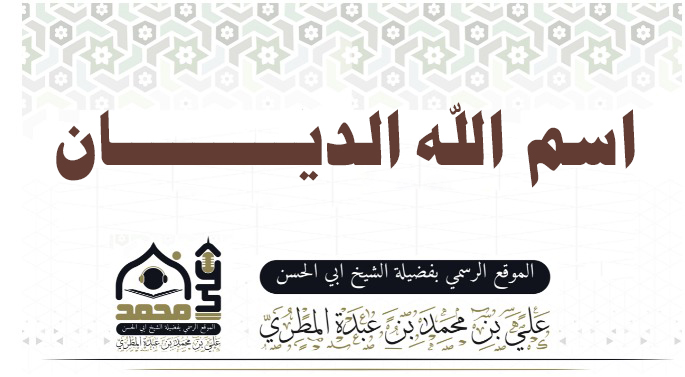اسم الله الديـــــــــان