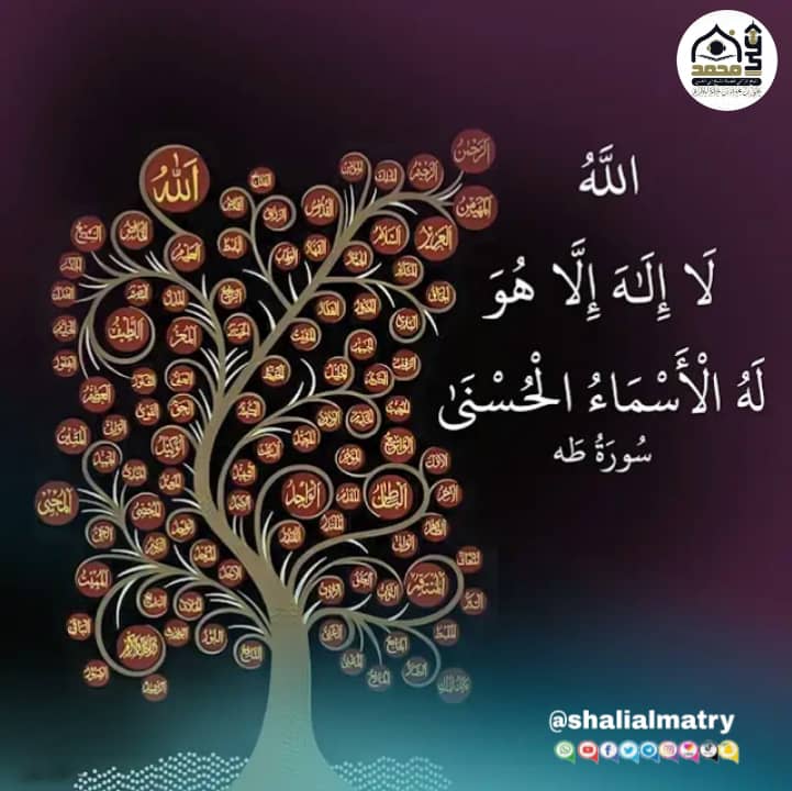 اسماء الله الحسنى 