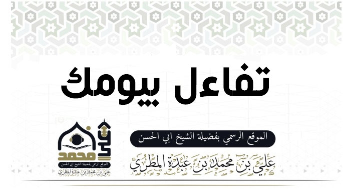 تفاءل بيومك