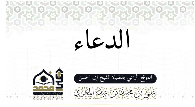 الدعاء