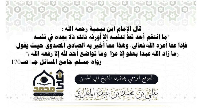 ما زاد الله عبدا بعفو إلا عزا  وما تواضع أحد لله إلا رفعه الله