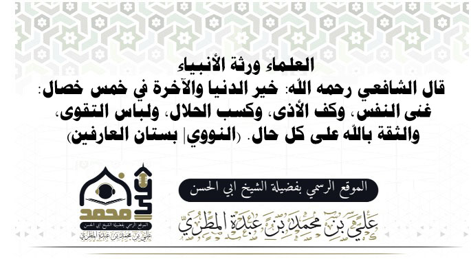 العلماء ورثة الأنبياء 