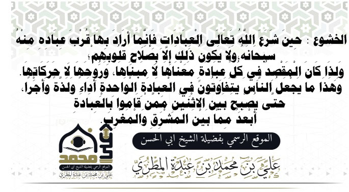 الخشوع