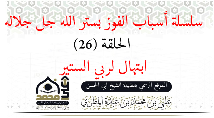 ابتهال لربي الستير 