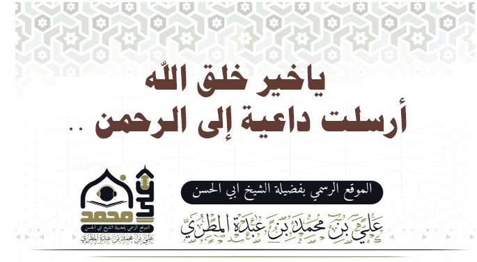 ياخير خلق الله أرسلت داعية إلى الرحمن ..