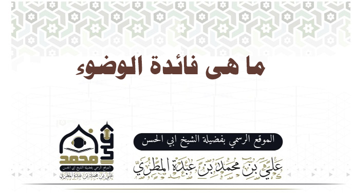 ما هى فائدة الوضوء
