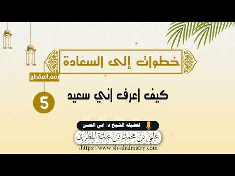 كيف اعرف اني سعيد