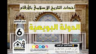 الدولة البويهية