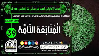 الْمُتَابَعَة التَّامَّة