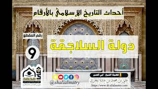 دولة السلاجقة
