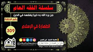 الطهارة في الإسلام