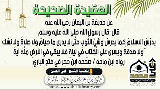 حديث حذيفة بن اليمان رضي الله عنه قال: قال رسول الله صلى الله عليه وسلم يدرُسُ الإسلامُ كما يدرس ...