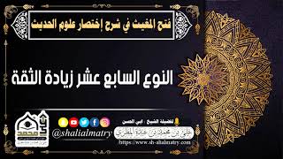 النوع السابع عشر زيادة الثقة