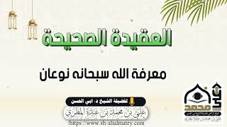 معرفة الله سبحانه نوعان