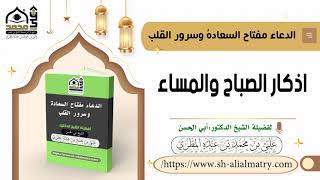 اذكار الصباح والمساء