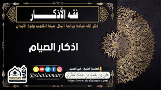 اذكار الصيام