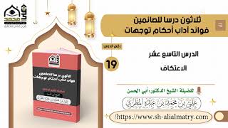 الاعتكاف