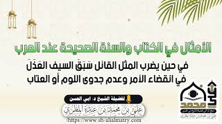 في حين يضرب المثل القائل:
