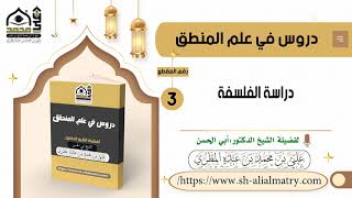 دراسة الفلسفة