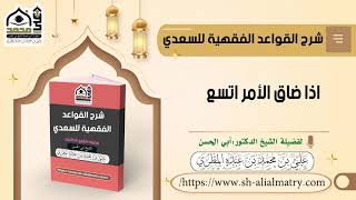 اذا ضاق الأمر اتسع