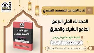 الحمد لله العلي الارفق الجامع الاشياء والمفرق