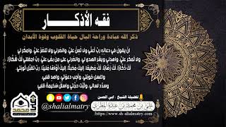 ان يقول في دعائه رب أعني ولا تعن علي وانصرني ولا تنصر علي وامكر لي ولا تمكر علي واهدني ويسر ...