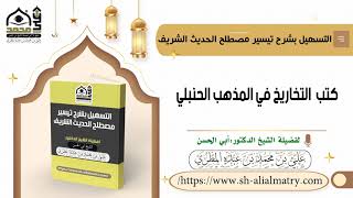 كتب  التخاريج في المذهب الحنبلي