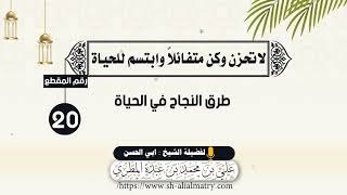 طرق النجاح في الحياة