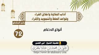 أنواع الادغام