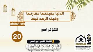 النفخ في الصور