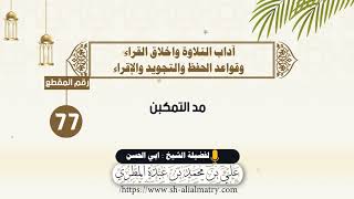 مد التمكين