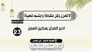 اذبح الفراغ بسكين العمل