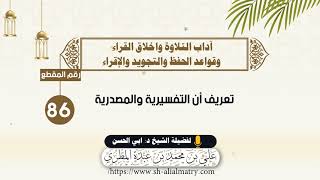 تعريف أن التفسيرية والمصدرية