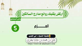 العزم