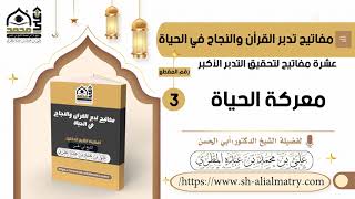 معركة الحياة