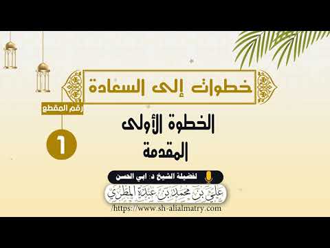 الخطوة الأولى المقدمة