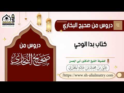 كتاب بدا الوحي