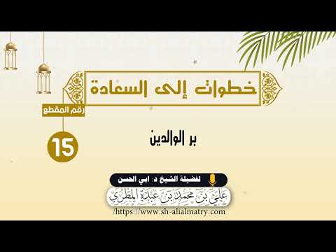 بر الوالدين