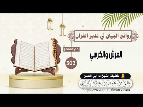 العرش والكرسي