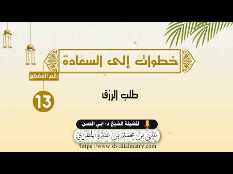 طلب الرزق