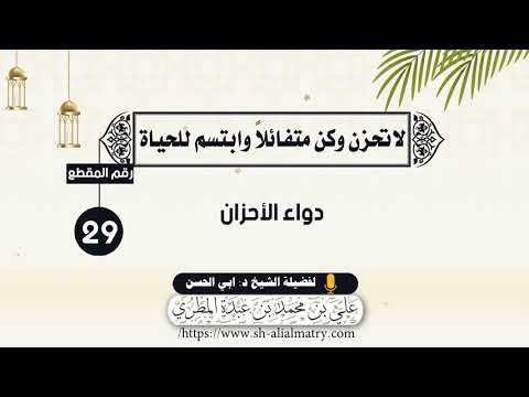 دواء الأحزان