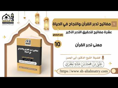 معنى تدبر القرأن