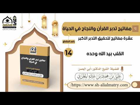 القلب بيد الله وحده